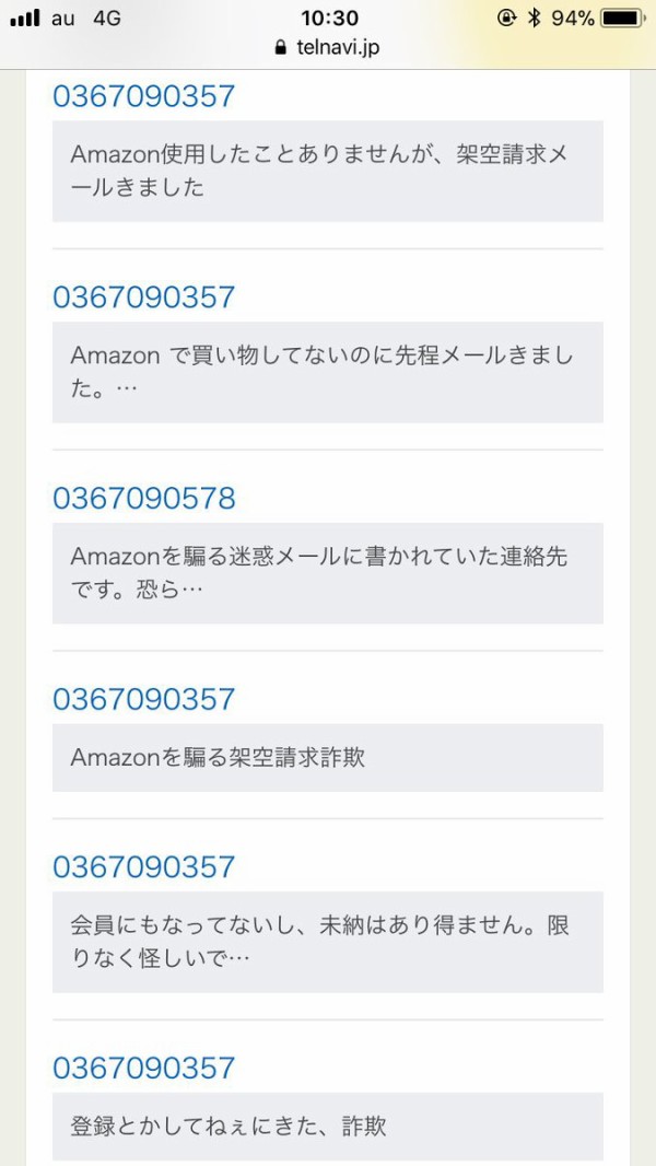 Amazonジャパンです 身に覚えのない請求の電話が来たので偽名での対応が爆笑の渦 Twitter 観測ログ