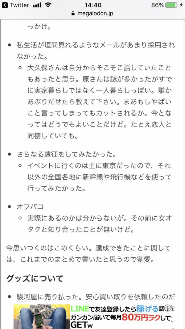 声優オタクをやめた理由 の内容が気持ち悪すぎるてプチ炎上 Twitter 観測ログ