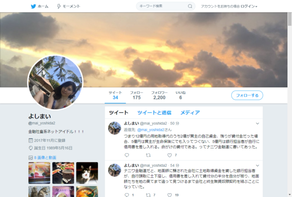 金融社畜系ネットアイドルよしまいさんはブスじゃないぞ2ｃｈ口コミまとめ Twitter 観測ログ