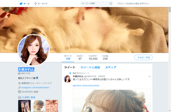 天使かれんのジャニオタとホスラブ口コミまとめ Twitter 観測ログ