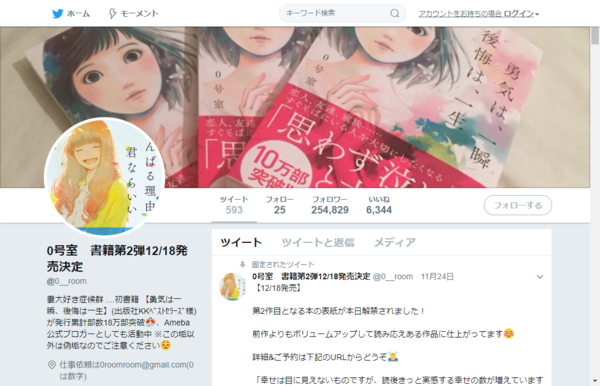 0号室とは ポエムは名言でも何でも無いパクリ 2ｃｈ口コミまとめ Twitter 観測ログ