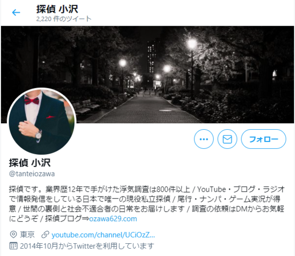 探偵小沢さんのnoteは おさわり探偵で無いよ 2chと5chでの口コミは Twitter 観測ログ