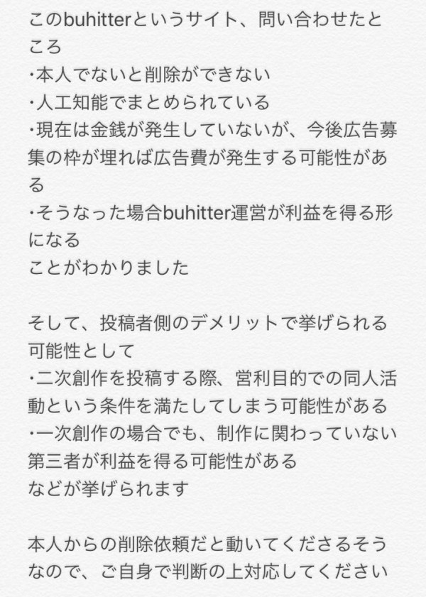 バズったイラスト付きツイートをtwitterの規約に沿ってまとめているサイト Buhitterは問題なのか 話題に Twitter 観測ログ