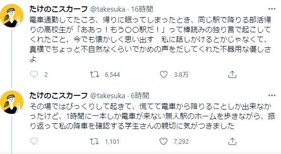 電車通勤していた頃部活帰りの高校生が ああっ もう 駅だ って棒読みの独り言で起こしてくれ小さな優しい世界 Twitter 観測ログ