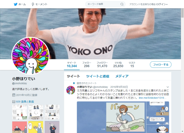 小野ほりでいさんのwikiは こじらせ 炎上 2ch口コミまとめ Twitter 観測ログ