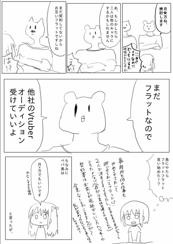 人気企業vtuberに決まっていた声優2人に実際に起こった出来事まとめ Twitter 観測ログ