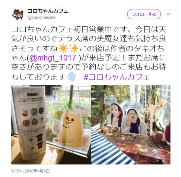 シュール系人気イラストレーター ポメラニアンのコロちゃん が人種差別だと炎上 Twitter 観測ログ