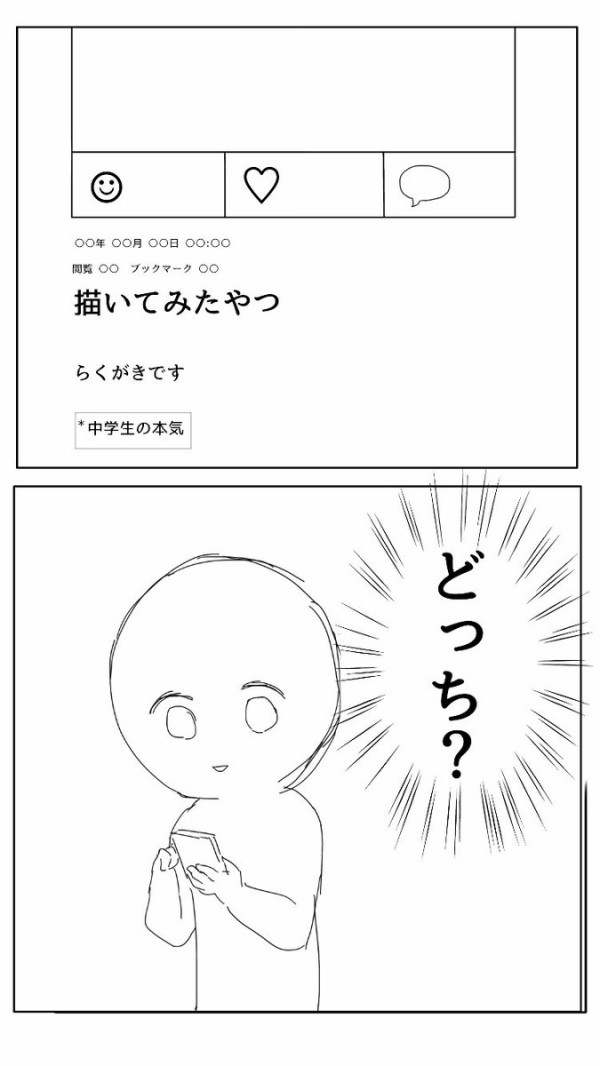 中学生絵師でよくいる人を描いたイラストが話題に Twitter 観測ログ