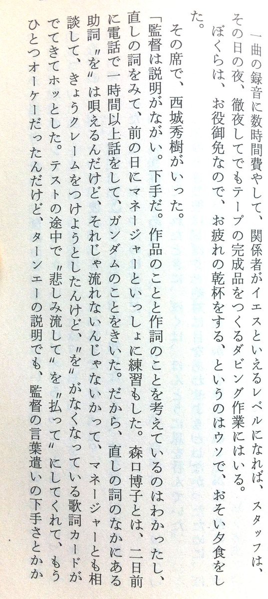 富野監督が もう少し人の事を信じなさいよ って西城秀樹さんに言われたエピソードがもうガンダム Twitter 観測ログ