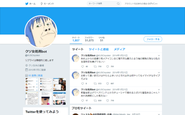 クソ女処刑botの中の人は かもえな 2ｃｈ口コミは Twitter 観測ログ