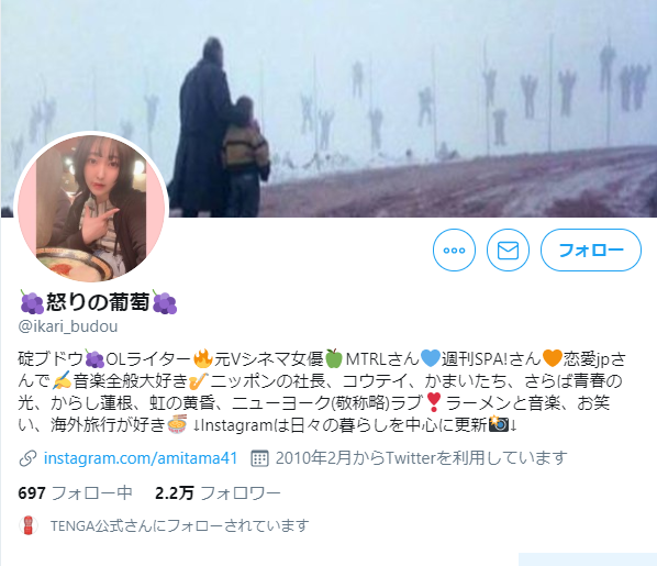 怒りの葡萄 碇ブドウ ツイッタラーって誰 Vシネマ女優 あみって誰 Twitter 観測ログ