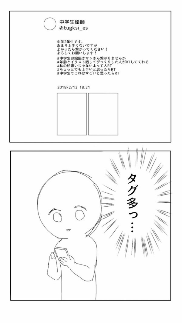 中学生絵師でよくいる人を描いたイラストが話題に Twitter 観測ログ