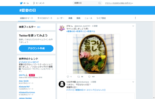 18年1 31 愛妻の日 タグまとめ Twitter 観測ログ