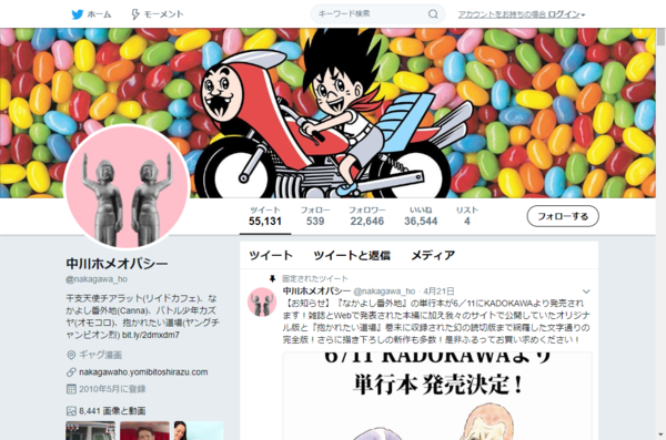 中川ホメオパシーさんのwikiは 4コマ漫画 2ch口コミまとめ Twitter 観測ログ