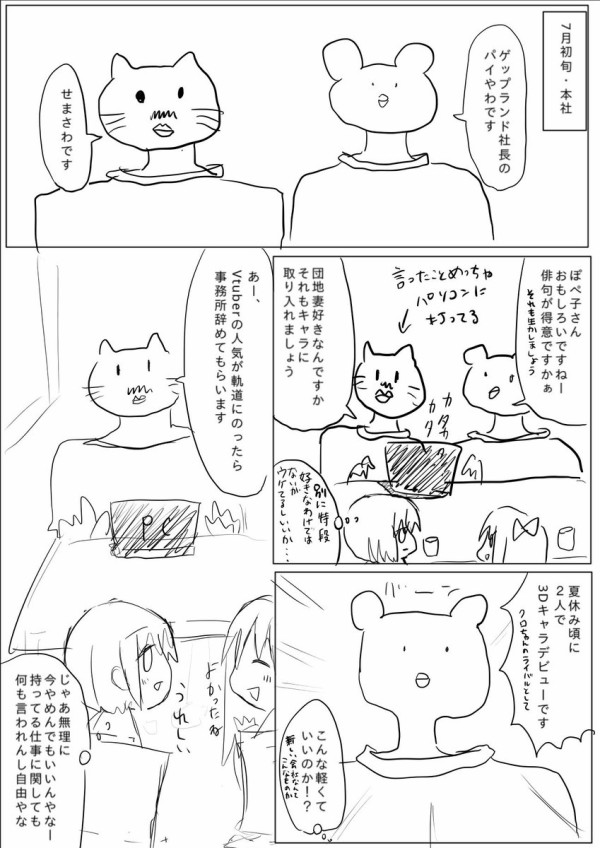 人気企業vtuberに決まっていた声優2人に実際に起こった出来事まとめ Twitter 観測ログ