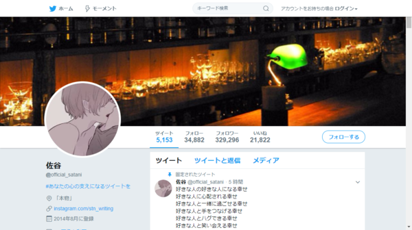 中高生要注意 佐谷パクツイアカウントはidでググると詐欺ってアカウント活動してる Twitter 観測ログ