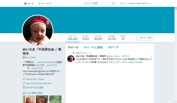 めいろまおばさんとは 嫌われてるの 2ｃｈ口コミまとめ Twitter 観測ログ