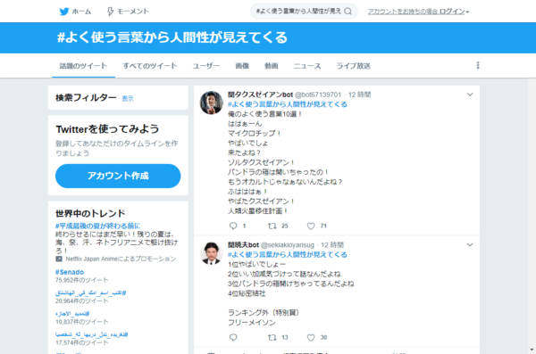 18年8 23 よく使う言葉から人間性が見えてくる タグまとめ Twitter 観測ログ