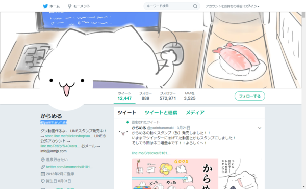 からめるさんとは 素顔は 2ｃｈ口コミまとめ Twitter 観測ログ