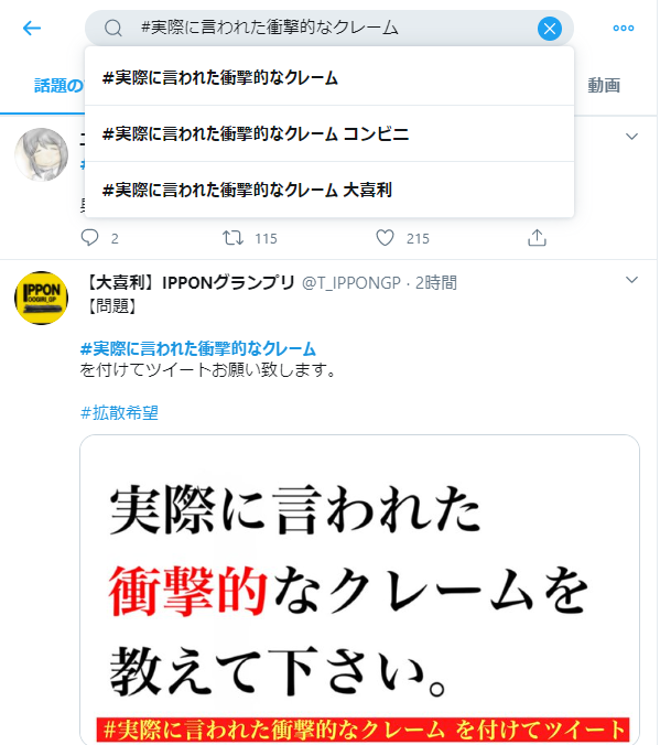 年9 21 実際に言われた衝撃的なクレーム タグまとめ Twitter 観測ログ