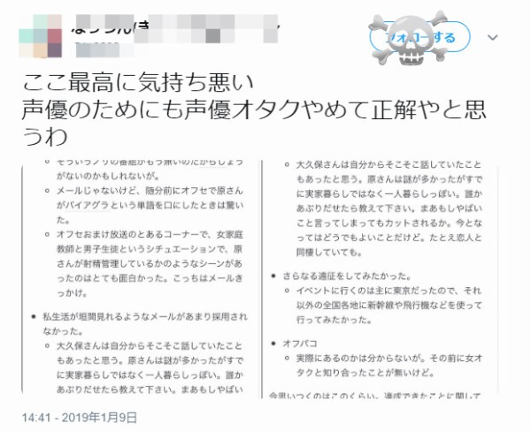 声優オタクをやめた理由 の内容が気持ち悪すぎるてプチ炎上 Twitter 観測ログ