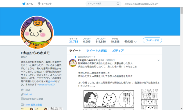 ひらめきメモの中の人は F太さんの2chと5ch口コミまとめ Twitter 観測ログ