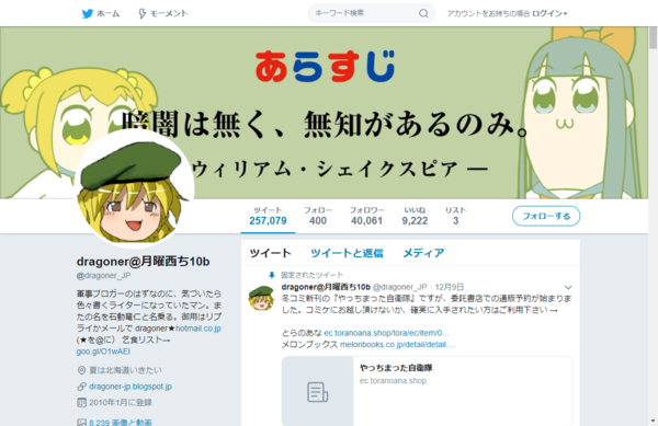 Dragonerさんの2ｃｈ口コミまとめ Twitter 観測ログ