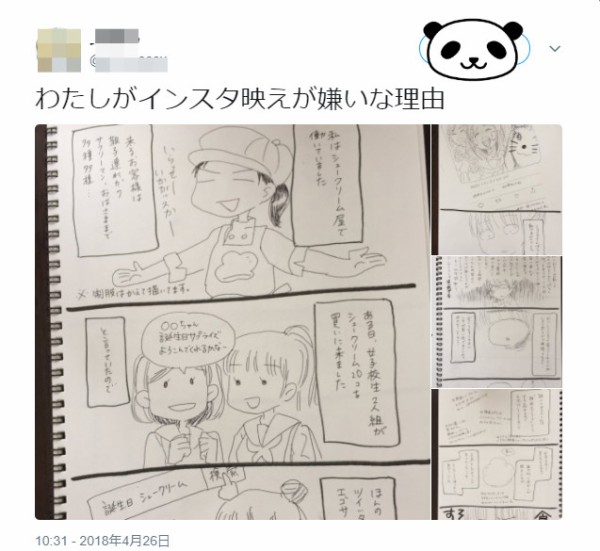 食べ物を粗末にするな シュークリーム屋に勤務してた頃エゴサで地獄絵図でトラウマにってインスタじゃない件 Twitter 観測ログ