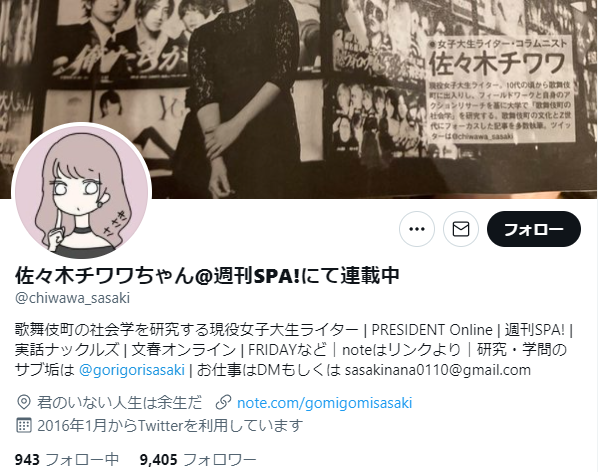 佐々木チワワちゃんの学歴は 顔は 大学は Twitter 観測ログ