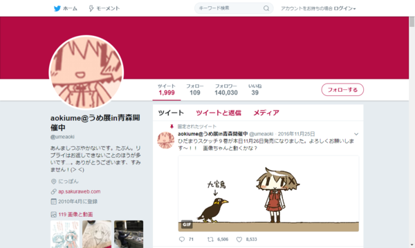 蒼樹うめさんはかわいいし結婚もしてると2ｃｈ感想まとめ Twitter 観測ログ