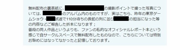 Ff15同人誌 公式スクショ使用で自粛の あんとさん ビッグサイト 赤