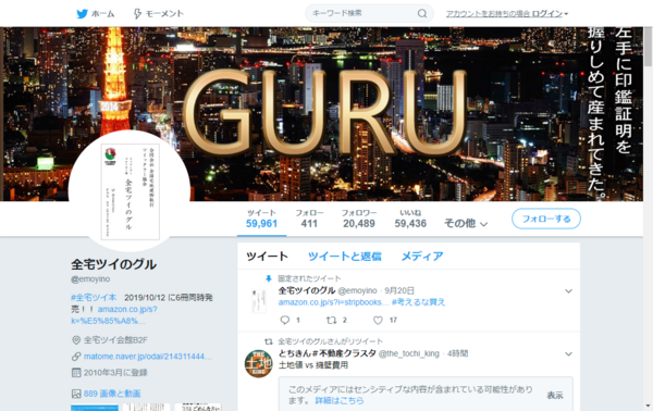 全宅ツイのグルの正体は 入会方法は 2ch口コミまとめ Twitter 観測ログ