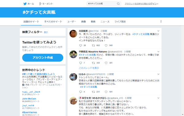 18年8 25 ケチって火炎瓶 タグまとめ Twitter 観測ログ