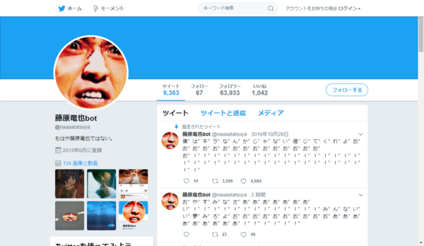 藤原竜也botの元ネタは デスノートの時が凄い Twitter 観測ログ