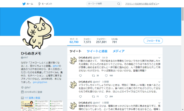 ひらめきメモの中の人は F太さんの2chと5ch口コミまとめ Twitter 観測ログ