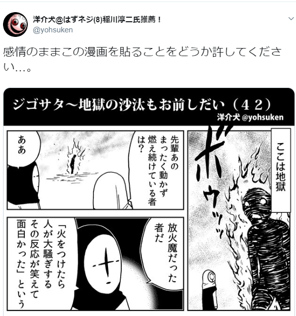 京アニ放火事件をネタにした漫画をtwitterで宣伝した漫画家が炎上で逆炎上 Twitter 観測ログ