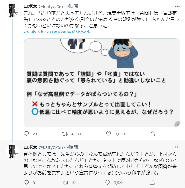 質問 を 宣戦布告 と認知する人が一定数存在する質問はコミュケーションなのに Twitter 観測ログ