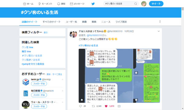 生活 の いる くそ 客
