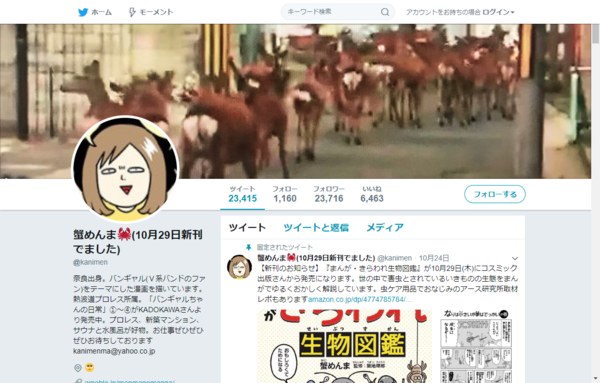 バンギャ 漫画家蟹めんまのwikiは 前略プロフィールとは たぬきでの口コミまとめ Twitter 観測ログ