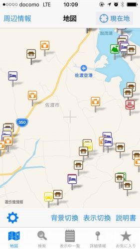 無料観光アプリ 配信中 佐渡市地域おこし協力隊サイト