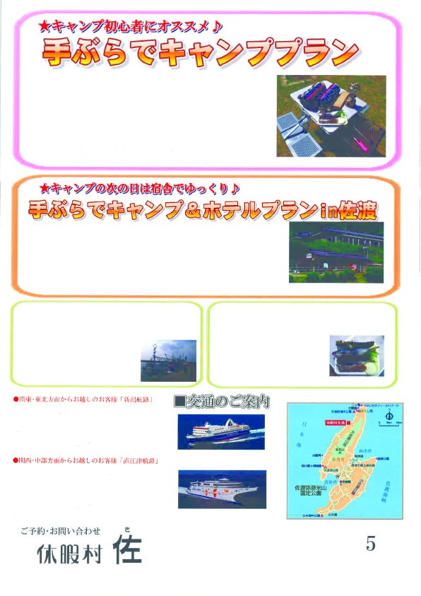 イカ釣り体験もできる 外海府のキャンプ場 佐渡市地域おこし協力隊サイト