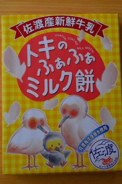 お土産 佐渡産牛乳 佐渡海洋深層水を使ったトキのふぁふぁミルク餅 佐渡旅 Sadotabi