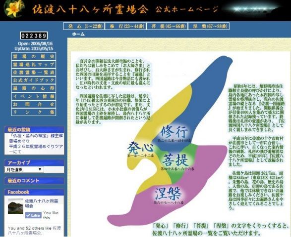 佐渡遍路】祈りの旅、佐渡八十八ヶ所霊場めぐりへの誘い : 佐渡旅