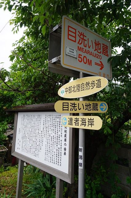 地蔵 1030年もの間 地域の人に語り継がれている物語と目洗い地蔵 佐渡旅 Sadotabi