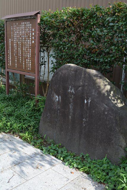 石碑 佐渡市小木に逗留した文豪 尾崎紅葉の句碑 佐渡旅 Sadotabi