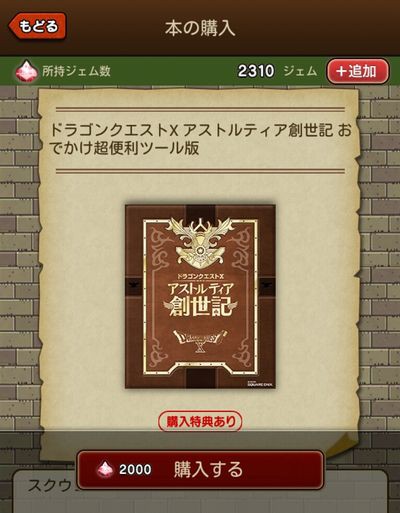 アストルティア創世記 が便利ツールの電子書籍に登場 特典として たびびとのリュック 付き 紙の書籍版についていた シンイのメット はついてないので注意 さっちゃんねる Dqx