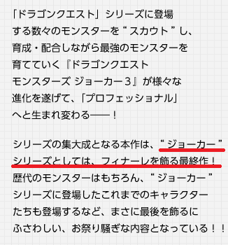 ジョーカーシリーズ最終作 ドラゴンクエストモンスターズジョーカー3 プロフェッショナル の公式サイトが 本日リニューアルオープン さっちゃんねる Dqx