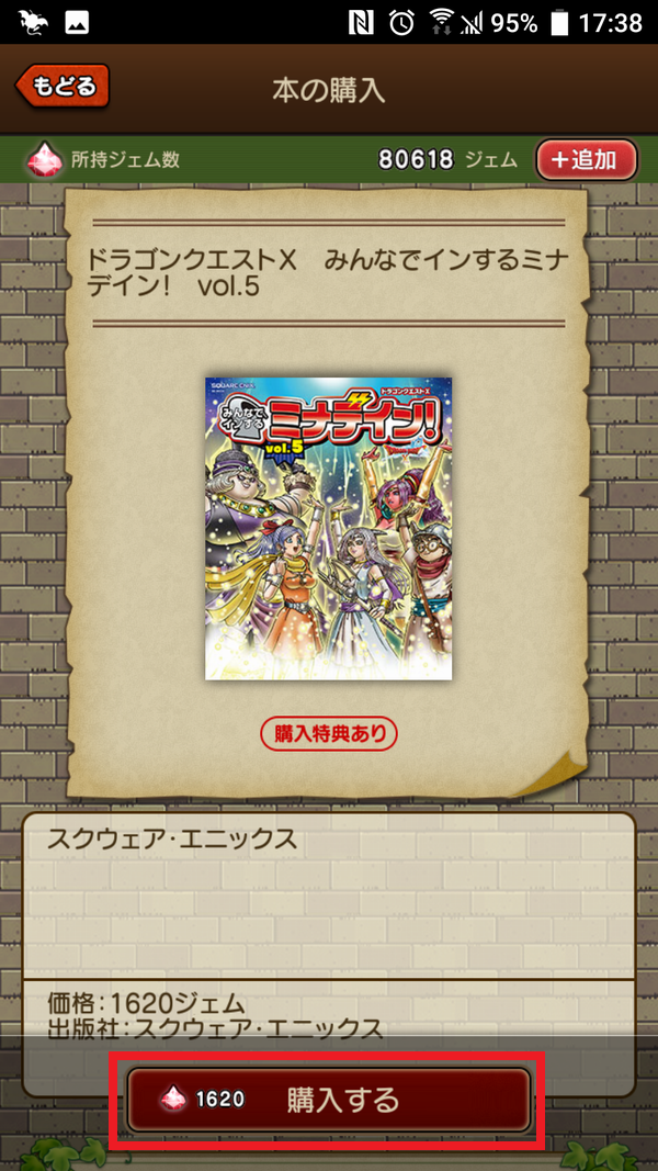 ドラゴンクエストx みんなでインするミナデイン Vol 5 が便利ツールの電子書籍に追加されてました もちろん ゆうたの印章 付き さっちゃんねる Dqx