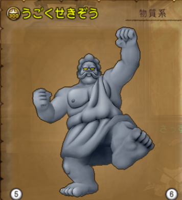 ☆2001年製 当時物 うごくせきぞう ドラゴンクエストカードゲーム