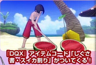 しぐさ書 スイカ割り 付き Vジャンプブックス ドラゴンクエストx オンライン Spring ラブ キャラクタースペシャル が年4月27日 月 に発売されます さっちゃんねる Dqx